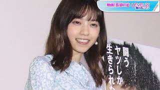 西野七瀬、スナックのママ役で髪をブリーチ　広島で誰にも気づかれず「気楽に散歩していました」　映画「孤狼の血 LEVEL2」舞台あいさつ