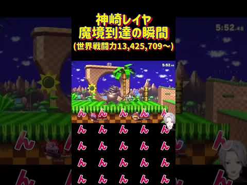 【スマブラSP】初めての魔境到達に喜びを隠せないvtuber