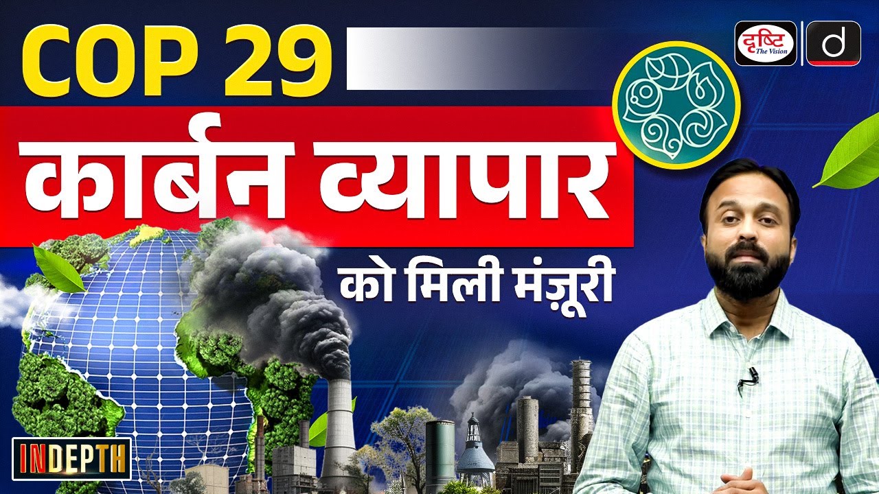 Historic Climate Agreement at COP29 | Global Carbon Market Explained ...