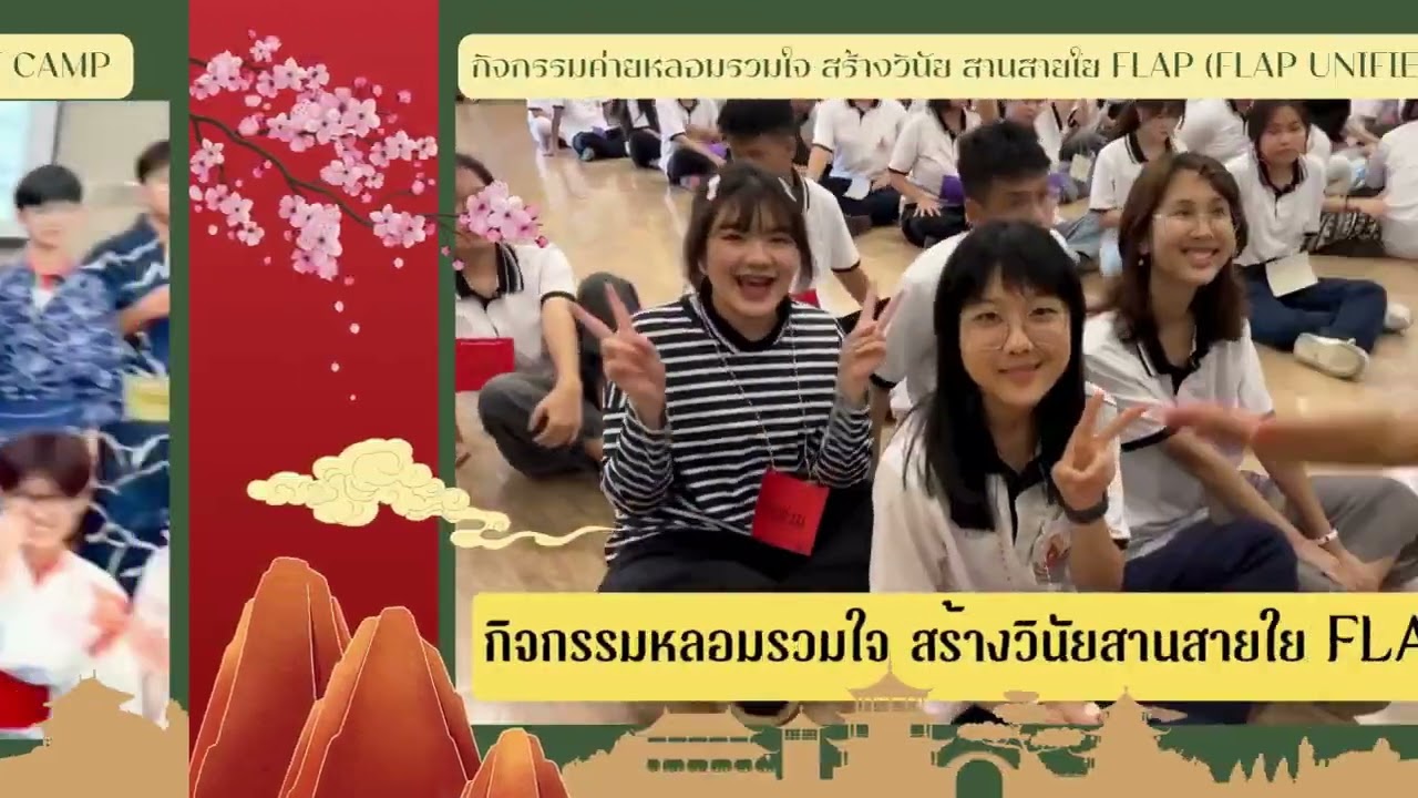 แนะนำโครงการ FLAP เบ็ญจะมะหาราช 2568