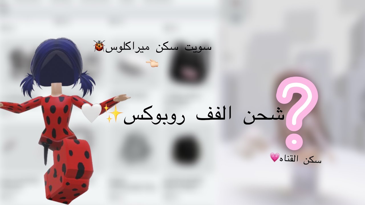 شحنت١٠٠٠روبوكس🎧✨(ما شاء الله!)