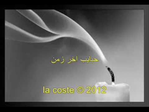 حبايب أخر زمن 