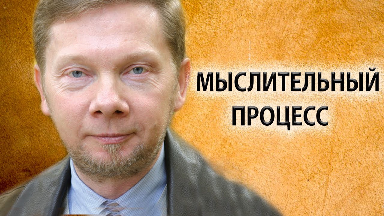 Промежуток между мыслями | Разговор по существу [Экхарт Толле]