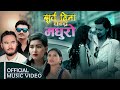 Arjun gurung new song    surya bina  chandra madhuro ft dhurba sumitra 2078