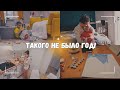 ВЛОГ: Такого уже год не было! 🤭 09.11.23