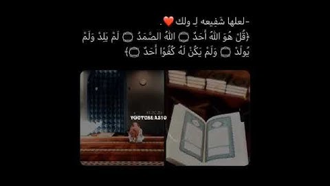 سورة الاخلاص بصوت جميل🤍🕊