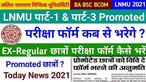 LNMU PART-1 PROMOTED STUDENT PART-3 KA EXAM FORM KAB OR KAISE BHARE | LNMU | LNMU PART-1 PROMOTED