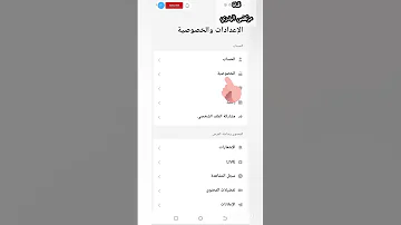 طريقة اخفاء الحسابات التي تتباعها في تيك توك Tik Tok 
