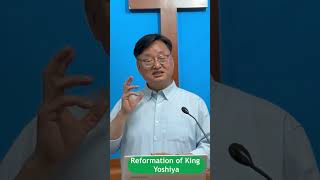 Reformation of King Yoshiya 요시야 왕의 개혁