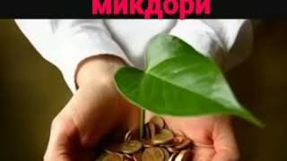 Фитр садакаси 1 Устоз Мухаммад Абдулхамид