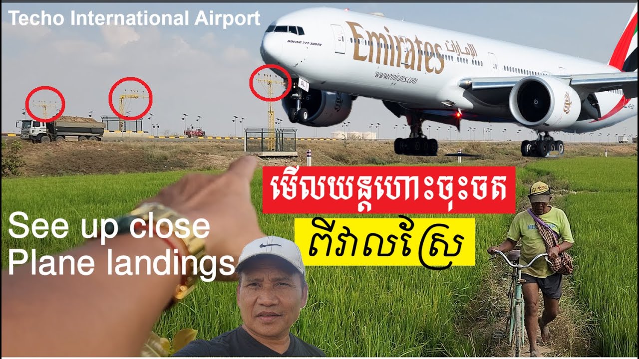 មកមើលយន្តហោះចុះចតនៅព្រលានតេជោពីវាលស្រែ Multiple Planes Landing Up Close Techo International Airport