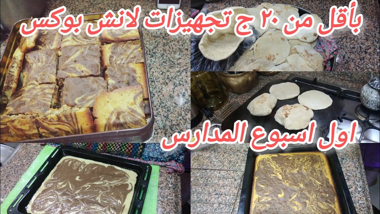 اقل من ٢٠ ج جهزت لانش بوكس اول اسبوع المدرسة وكله من قلب الميزانية التوفير لعبتي 👌💯