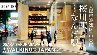 4K/大阪夜散歩】大阪市浪速区桜川駅～中央区なんば駅を街歩き Walking