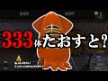 イカバルーンを333体倒すとバッジがもらえるという、そんなワケない小ネタを調べてみた、そしてブキギレた【スプラトゥーン3】 スプラ小ネタ