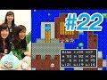 石塚朱莉のドラゴンクエスト2実況 #22 海底の洞窟