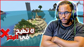 #1 جزيرة ماين كرافت | Minecraft island
