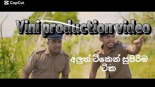 පුළුවන් නම් හිනා නොවී බලන්න බෑ ඔට්ටුයි😆🫵👊 #viral  @viniproductionsofficial  screenshot 3