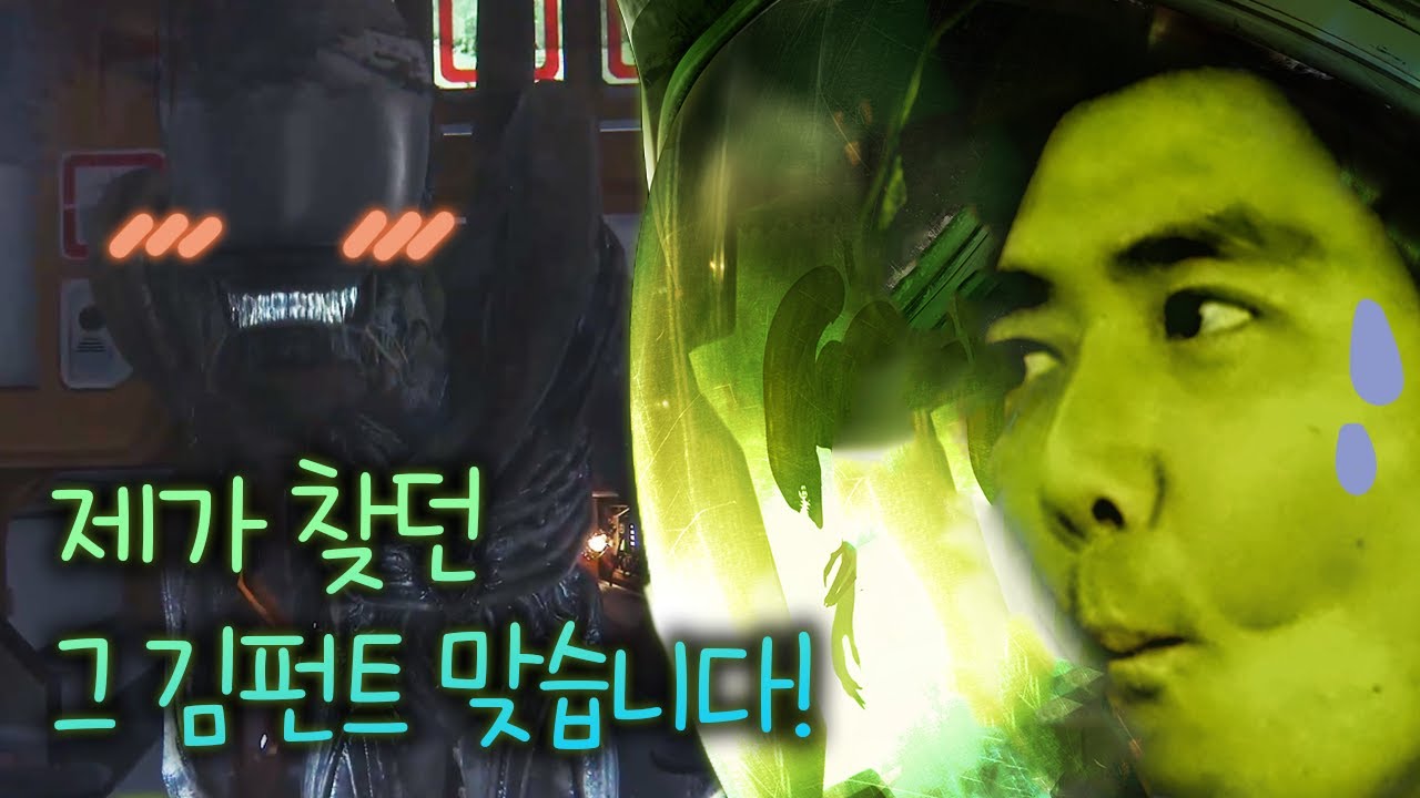 죽이고 싶은 에일리언과 10선 [에일리언:아이솔레이션] 2부