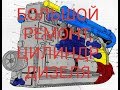 DIESEL. Ремонт дизеля Д-50. Переборка цилиндра (замена резиновых уплотнений)