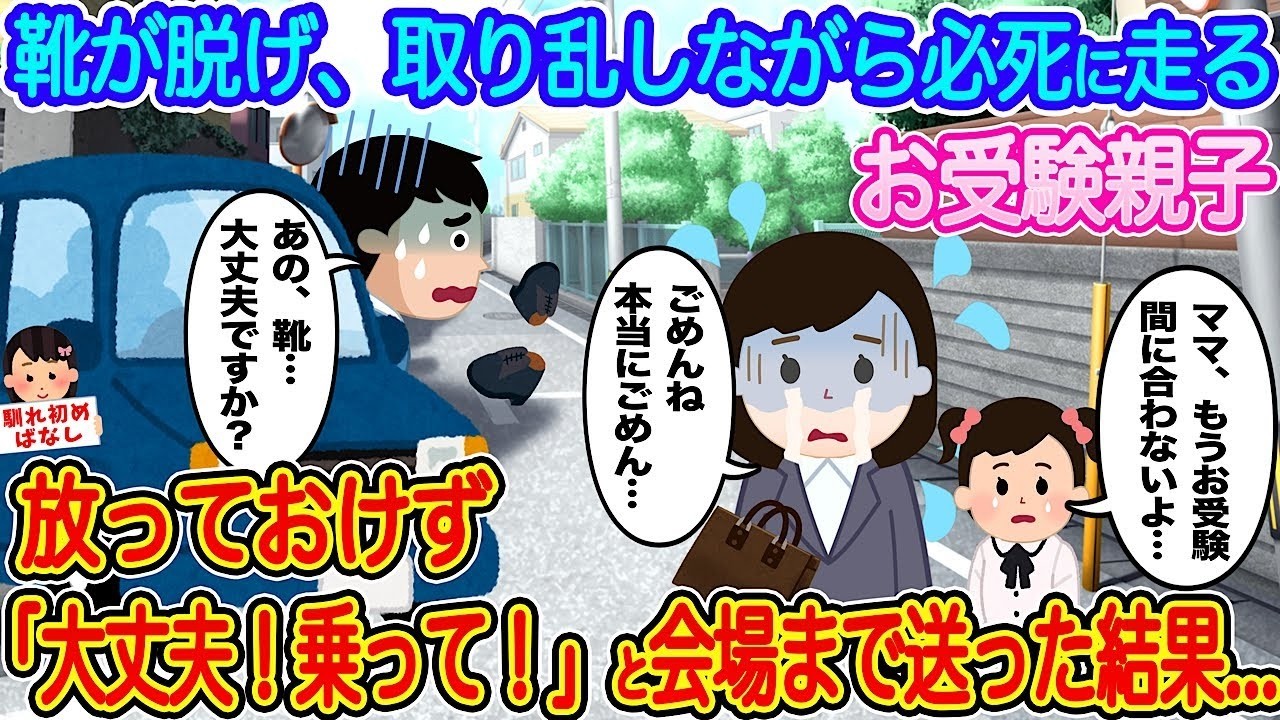 靴が脱げ必死に走る受験親子に「大丈夫！乗って！」会場まで送ったら…涙の結末