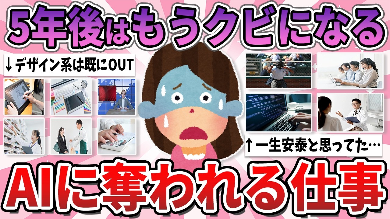 【有益】クビになるのも時間の問題…AIに今後仕事を奪われてしまう職種【ガルちゃん】