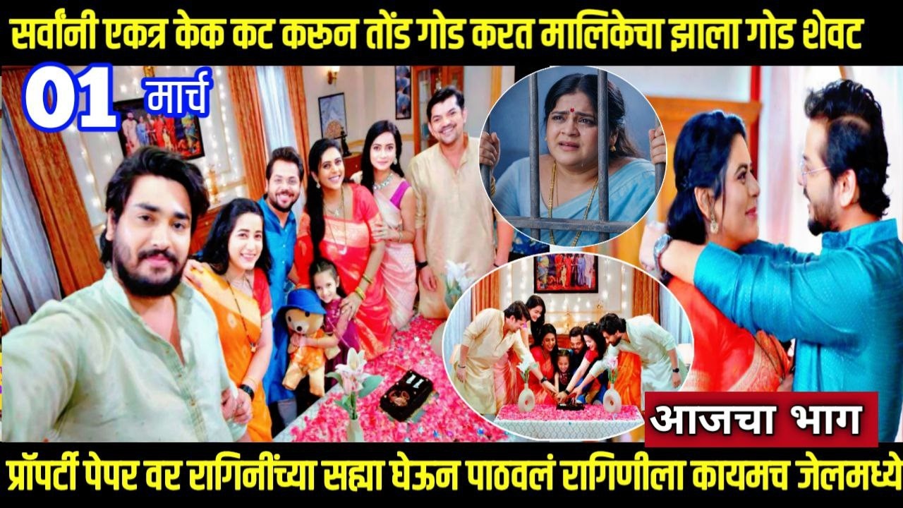 shubhvivah today episode शुभविवाह सर्वांनी एकत्र केक कट करून तोंड गोड करत मालिकेचा झाला गोड शेवट