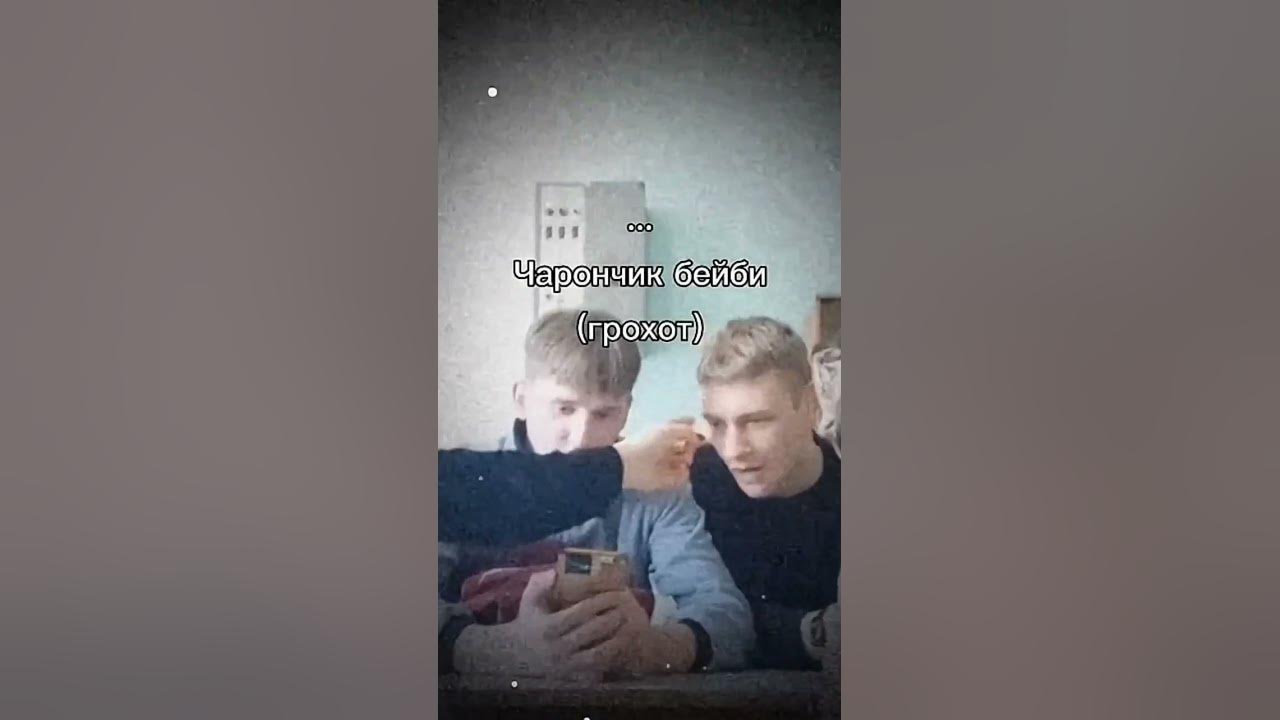ЧАРОНЧИК БЕЙБИ #shorts #рекомендации - YouTube