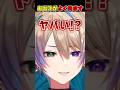 【悲報】リスナーに食材扱いされて食べられそうになるVTuber #shorts #short #個人vtuber