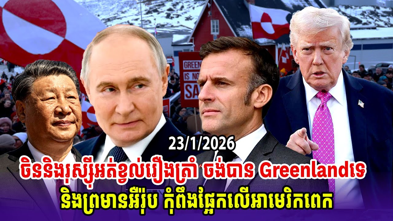 China and Russia don't care about Trump, want Greenland and warn Europe not to rely too much on ..