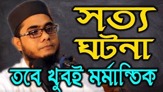 mufti mawlana shahidur rahman mahmudabadi bangla waz hd free download | মাহমুদাবাদী ওয়াজ । HR Tube