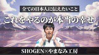 What I want to tell all Japanese people: 