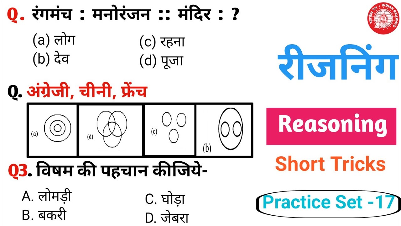 Reasoning प्रैक्टिस Set–17 || Railways | group-D | NTPC | RPF | rrb technical | CWS Classes