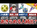 【激レア】ポケモンSVの入手困難なアイテム9選