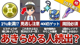 【激レア】ポケモンSVの入手困難なアイテム9選