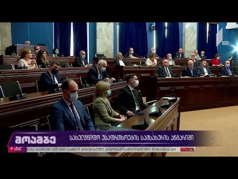 სახელმწიფო უსაფრთხოების სამსახურის ანგარიში