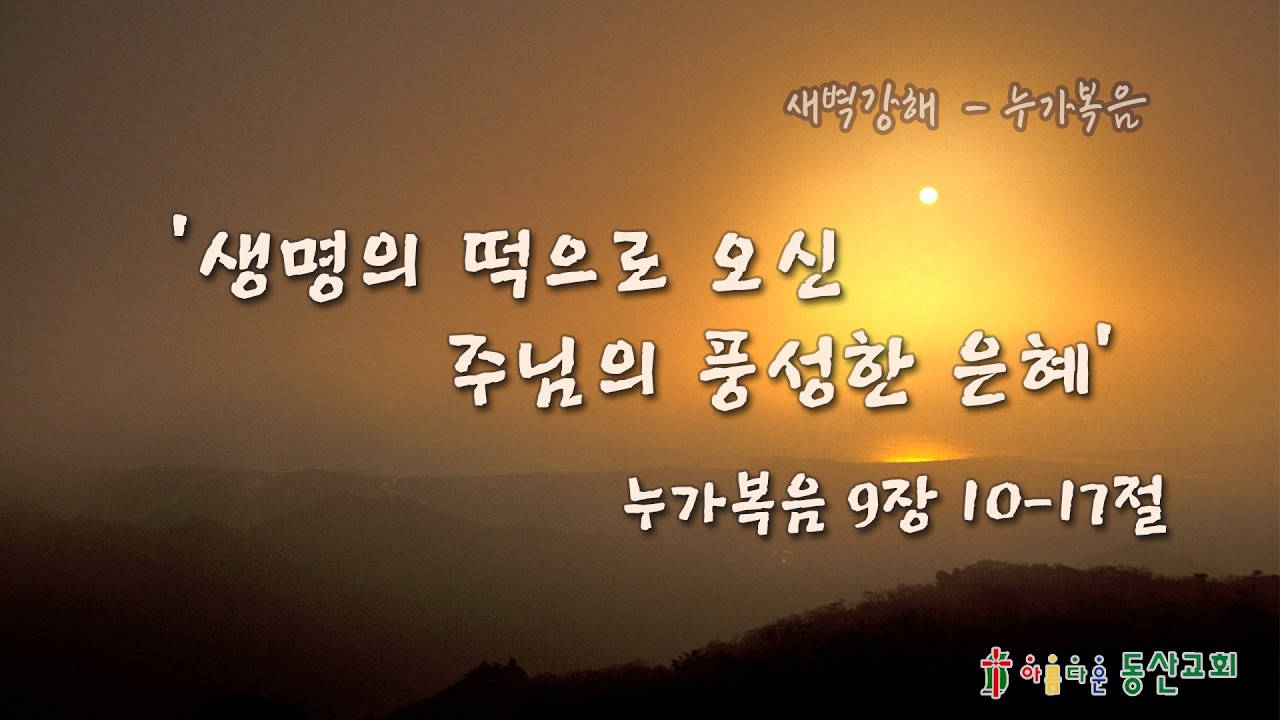 [2026.2.20] A아름다운 동산교회 새벽기도회