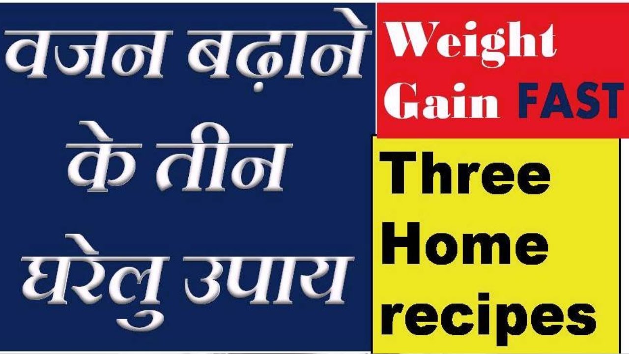 Vajan Badhane Ke Nuskhe weight gain foods Part 2 YouTube