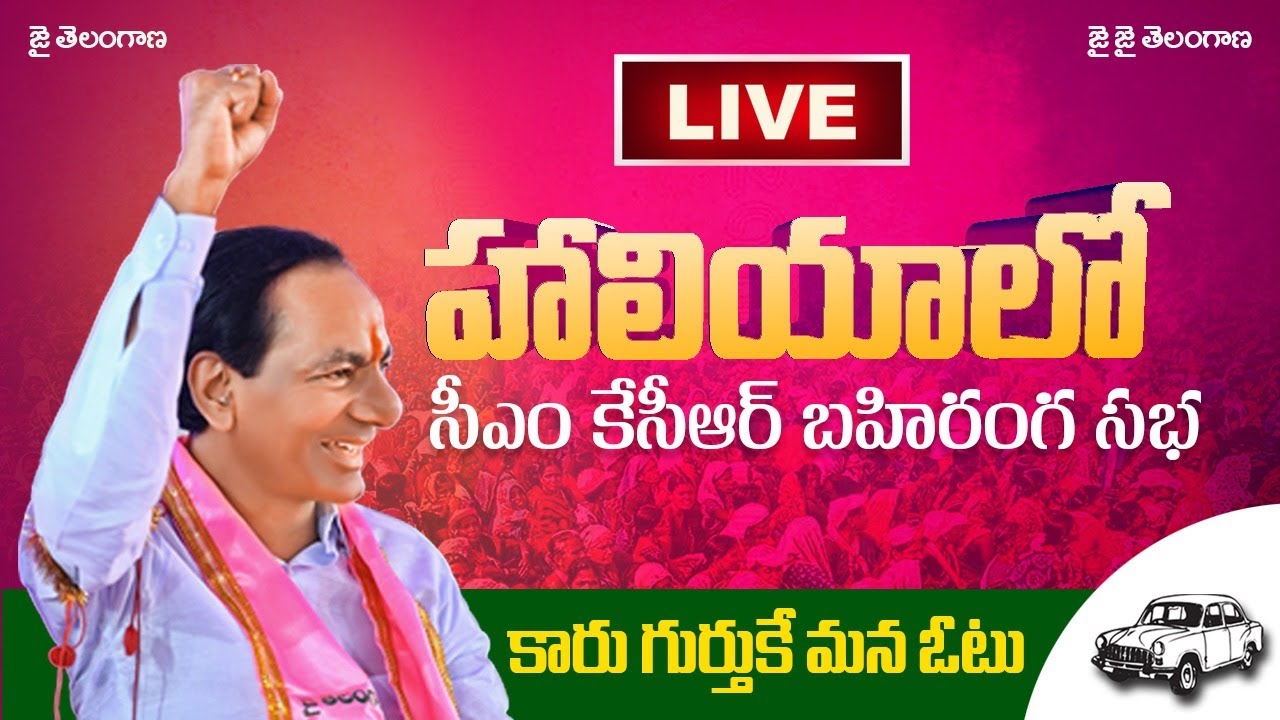 Live || CM KCR Public Meeting in Haliya | TRS Party