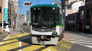 地下鉄、登山電車、路面電車とマルチに活躍する京阪800系と前面展望 #京阪電車 #路面電車 #地下鉄 #前面展望