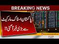 Big News From Pakistan Stock Market | Latest Update | Breaking News | Pakistan News