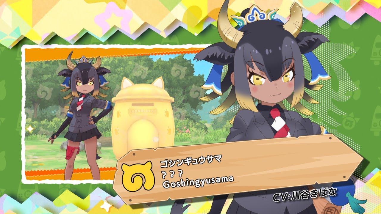 けものフレンズ3 フレンズ紹介pvゴシンギュウサマ Youtube けものフレンズ3 フレンズ紹介pvゴシンギュウサマ Youtube