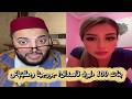 برنامج الزواج مع الفقيه بغات 100 مليون فالصداق جورجينيا ومطلبتهاش