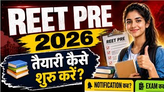 REET PRE 2026 की तैयारी कैसे शुरू करें? | Notification, Exam Date &amp; Strategy