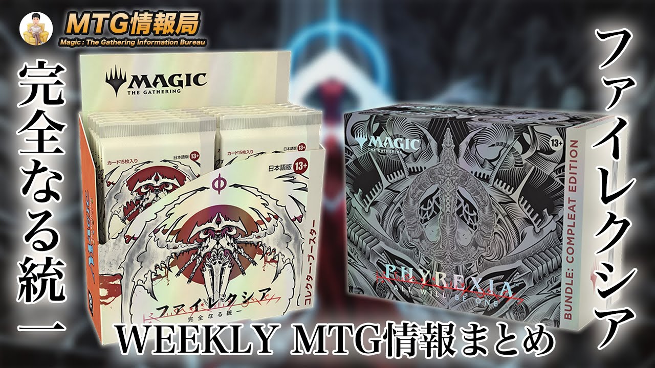 MTG 完全なる統一 Bundle: Compleat Edition 英語版 | portal.saobeneditodoriopreto