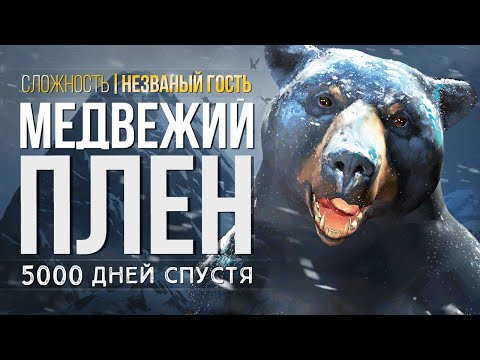 Видео: ПУТЕШЕСТВИЕ НА ВОЛЧЬЮ ГОРУ ► THE LONG DARK (НЕЗВАНЫЙ ГОСТЬ ) # 2