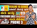Kannada Technews 1097: Nothing Phone 3, Freedom Sale 2025, Apple Fold Phone, Realme 15 Series, Poco