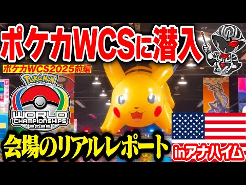 WCS2025] A real-life report from the annual Pokémon festival held