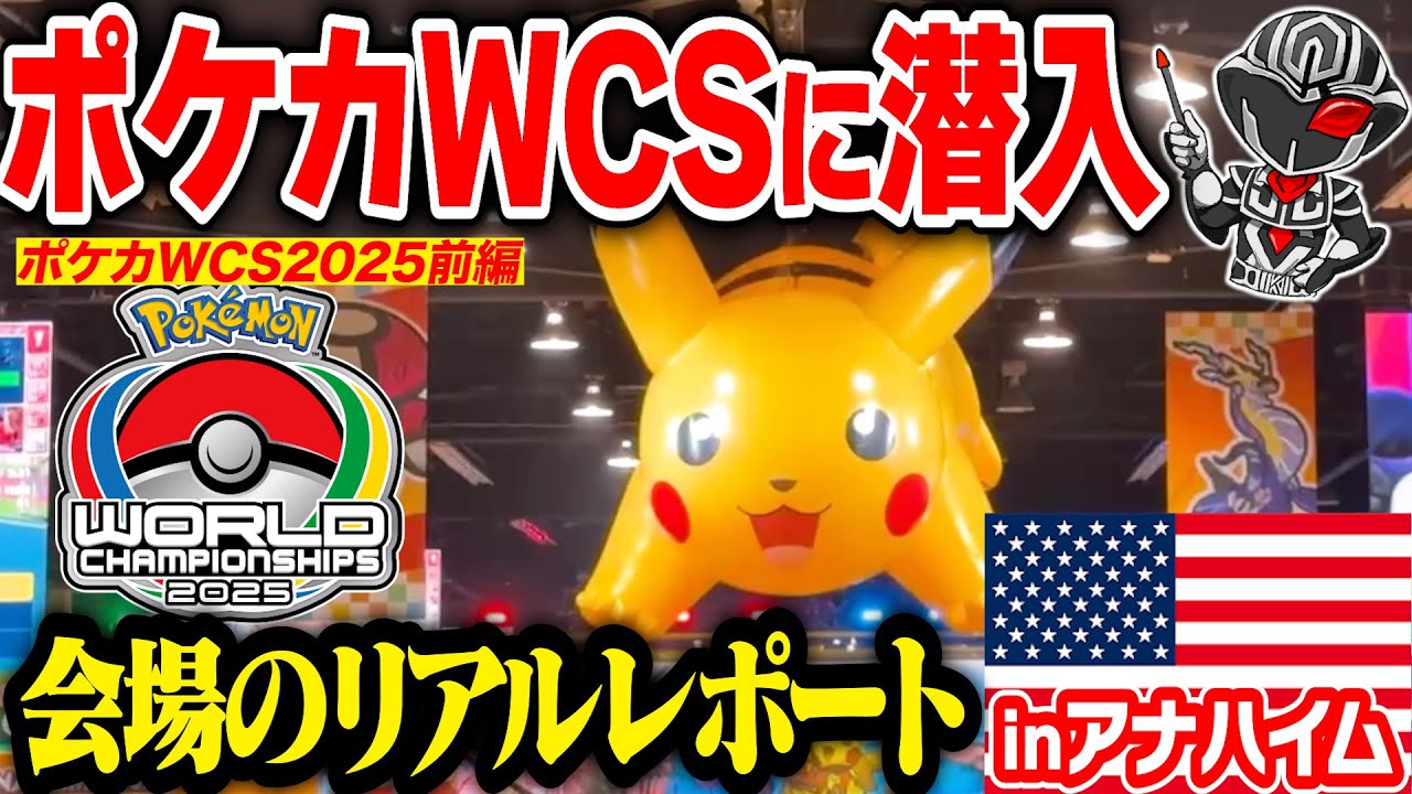 WCS2025] A real-life report from the annual Pokémon festival held
