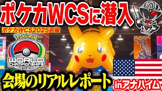 WCS2025] A real-life report from the annual Pokémon festival held