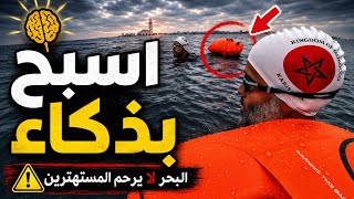    👂اسبح بذكاء… وارجع بسلام 💪